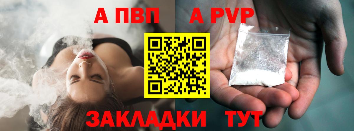 A PVP Соль Еманжелинск
