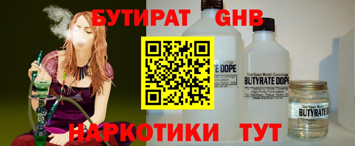 Бутират бутик Еманжелинск