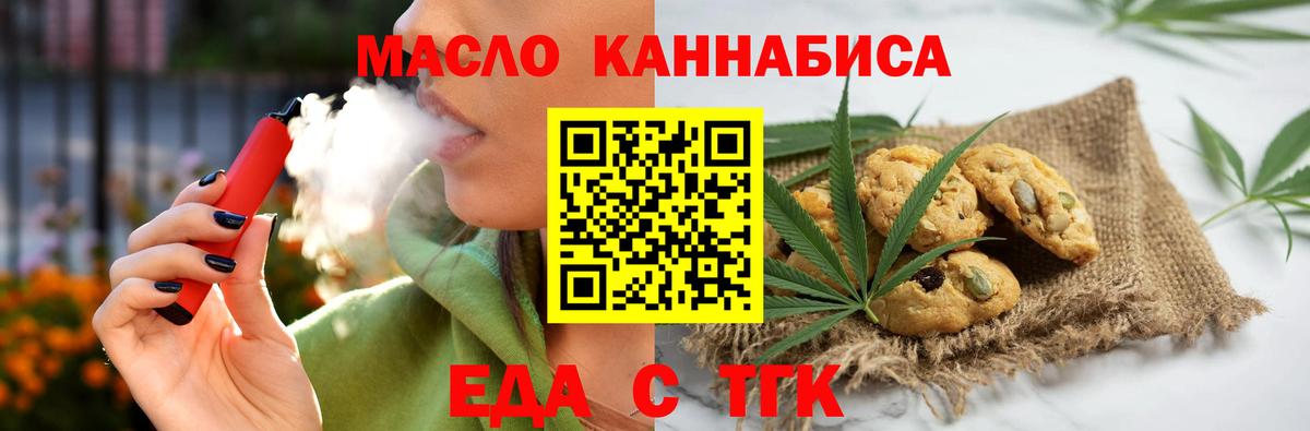 Еманжелинск  Еда ТГК конопля  Вход с VPN 