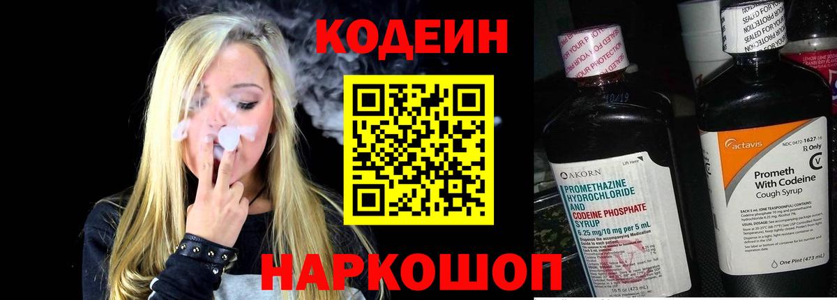 Еманжелинск  Кодеин напиток Lean (лин)  Codein Purple Drank  Вход с VPN 