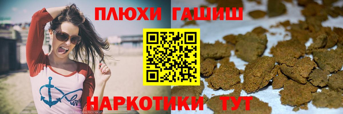 ГАШ  купить наркотики сайты  Вход с VPN  Гашиш hashish  Еманжелинск  ГАШИШ Premium 