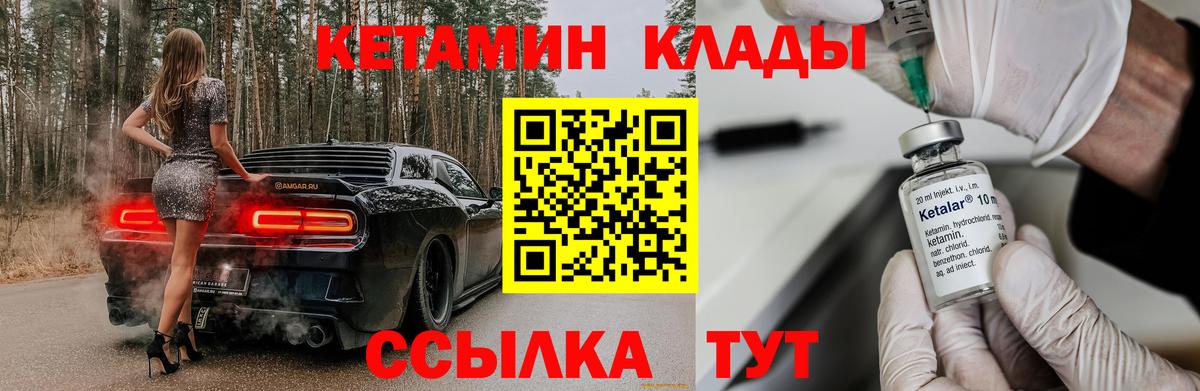 Кетамин VHQ  Кетамин ketamine  Вход с VPN  Еманжелинск 