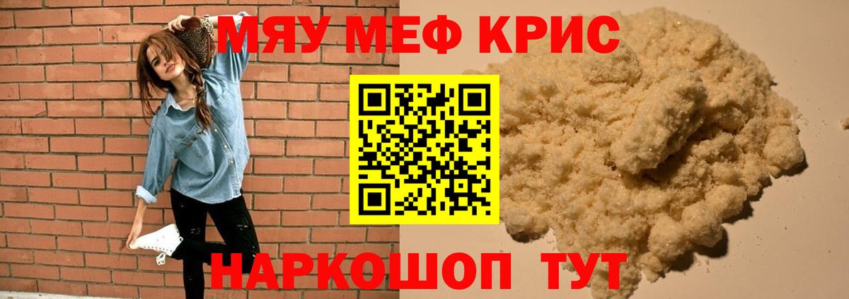 Еманжелинск  МЯУ-МЯУ  Меф mephedrone  МЯУ-МЯУ  Вход с VPN  Меф мяу мяу 
